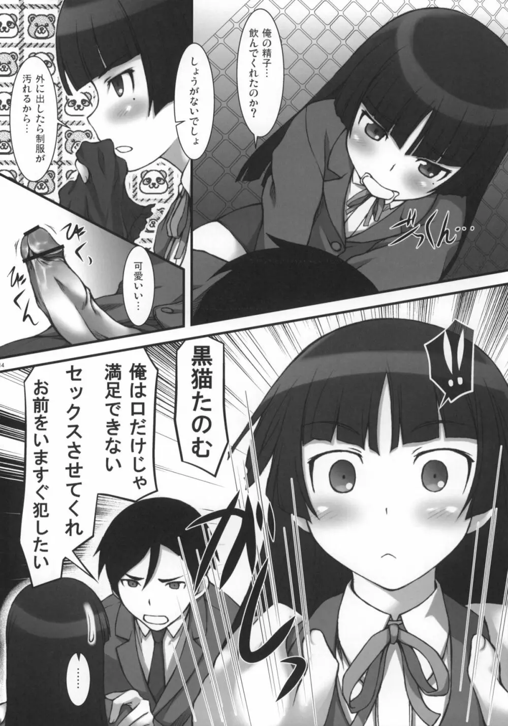 俺の妹のオタ友と性行為するわけがない - page13