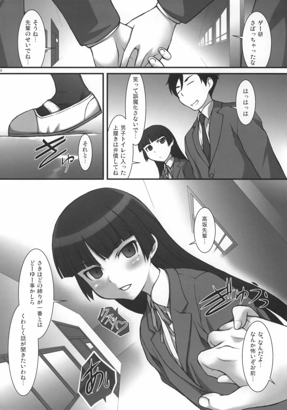 俺の妹のオタ友と性行為するわけがない - page19