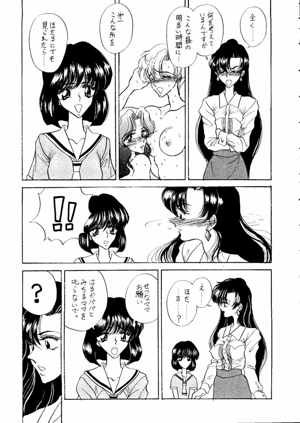 せつなせんせい 2 - page10