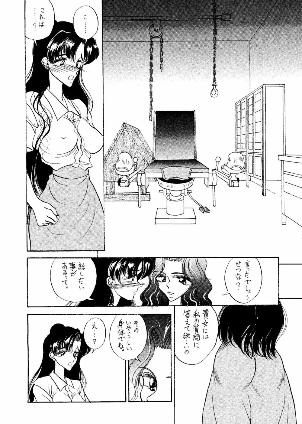 せつなせんせい 2 - page25