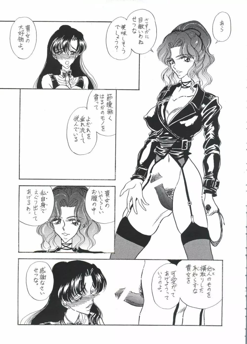 せつなせんせい 2 - page30