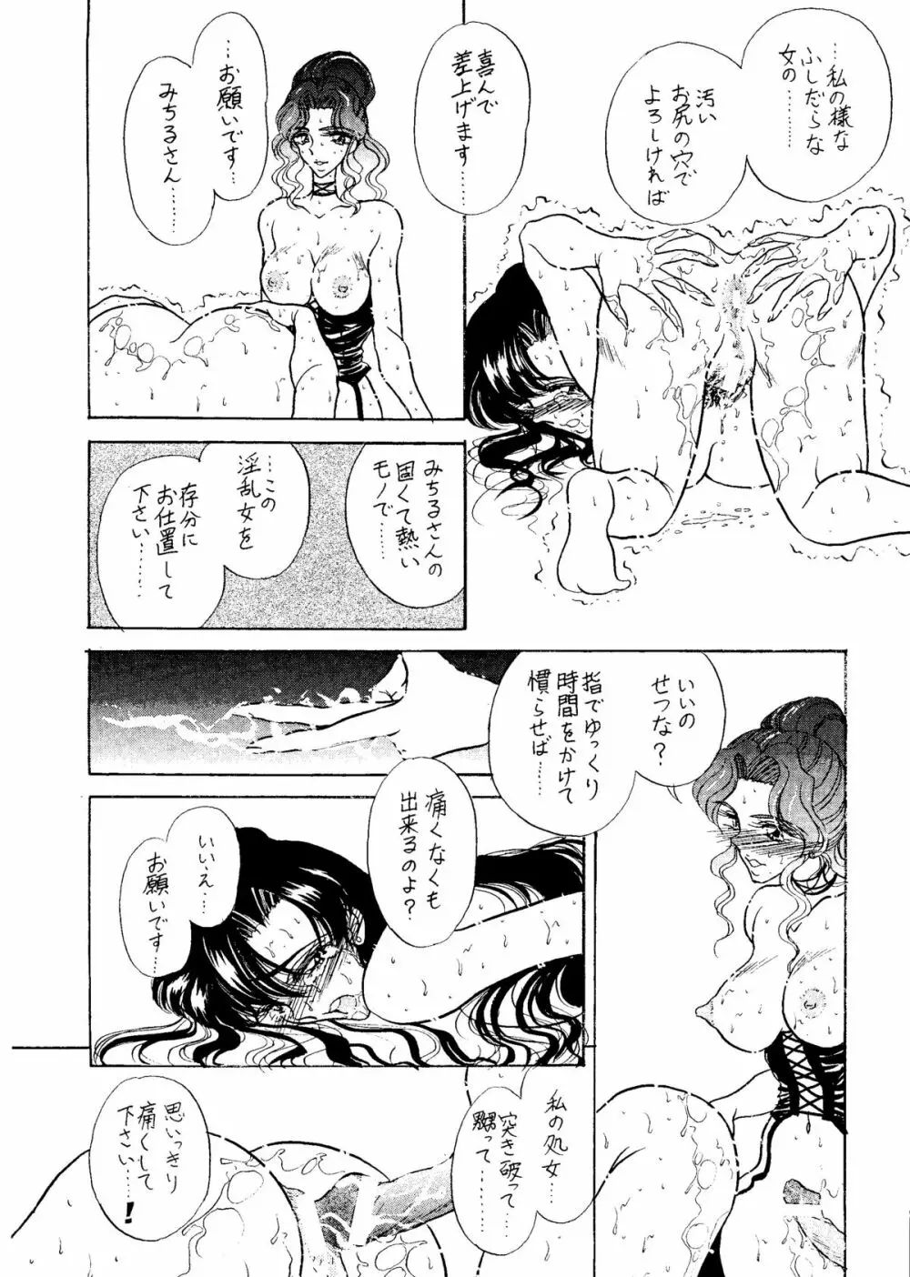 せつなせんせい 2 - page61