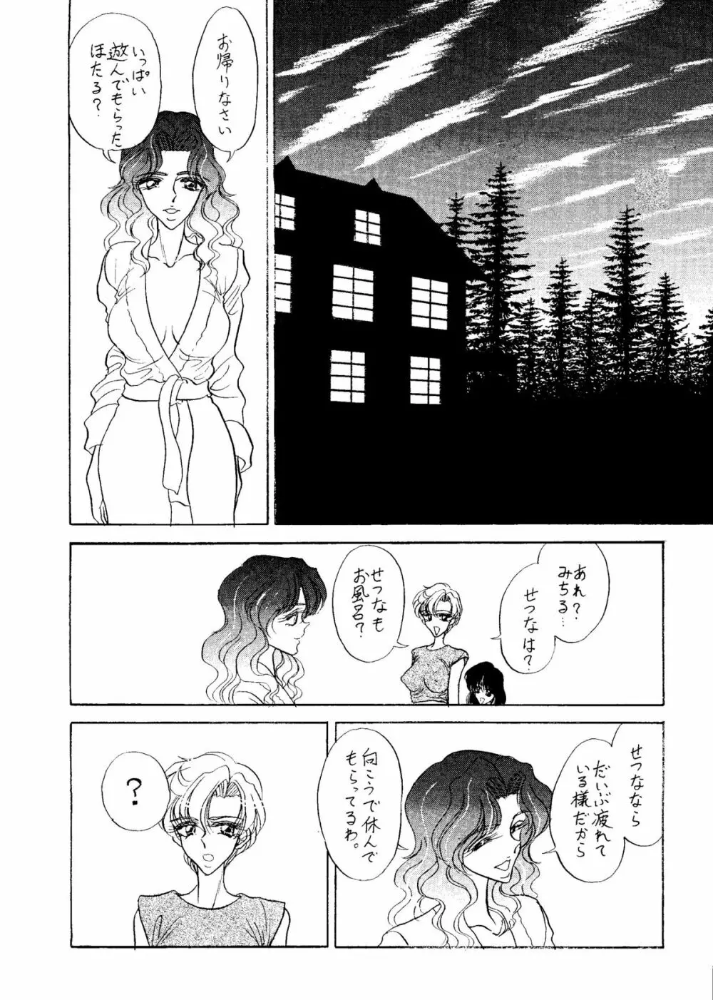 せつなせんせい 2 - page69