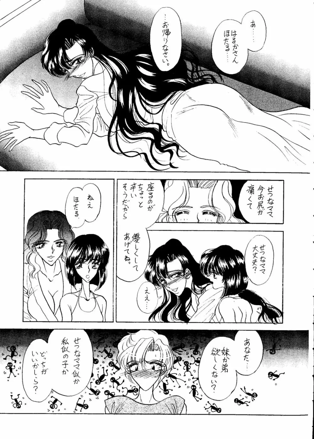 せつなせんせい 2 - page70