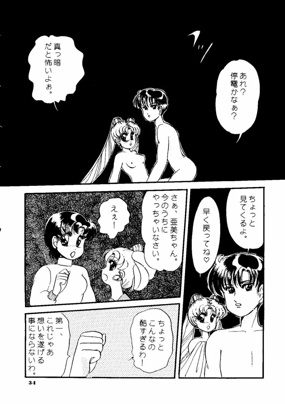 夕張メロン組1 - page33