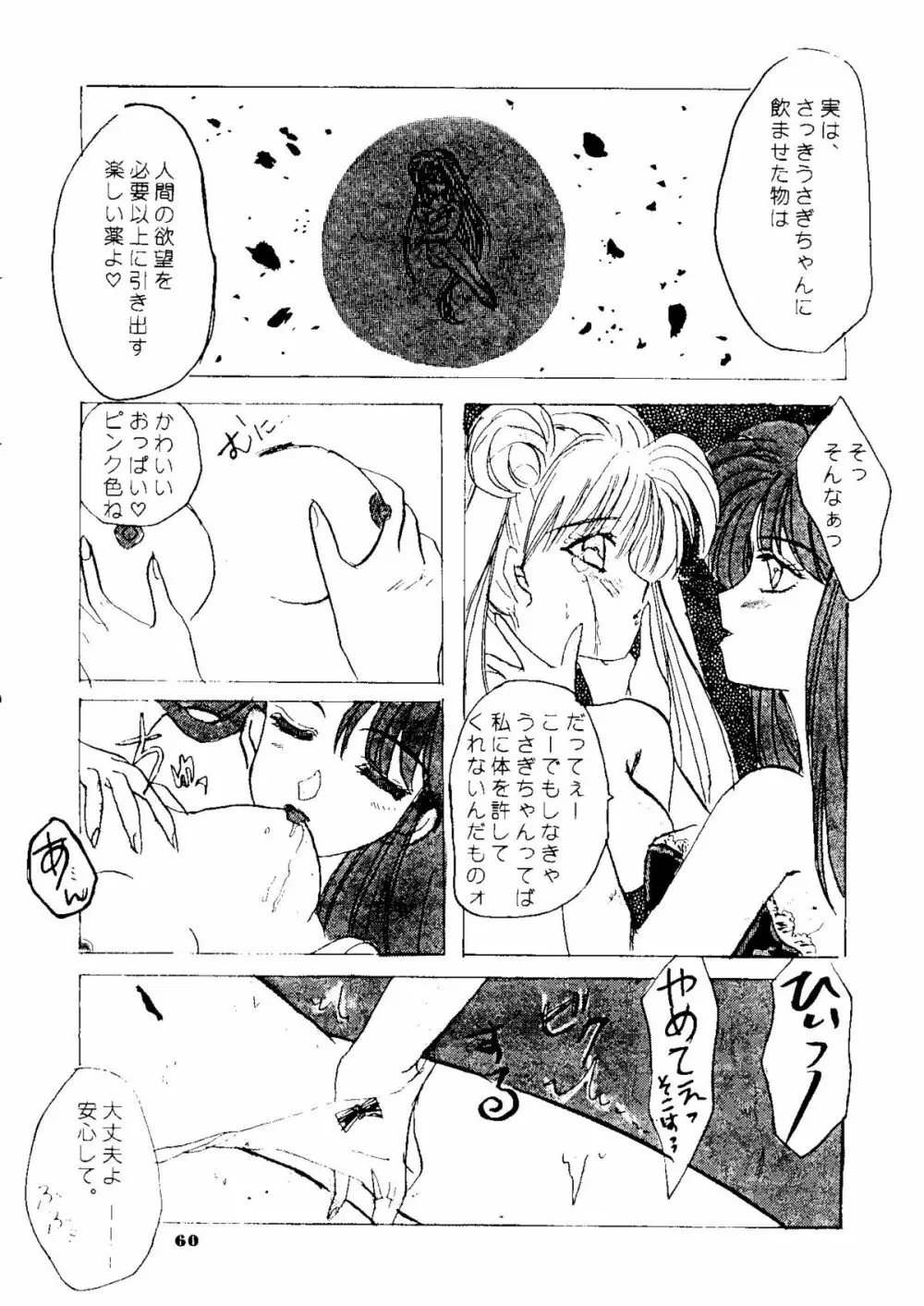 夕張メロン組1 - page59