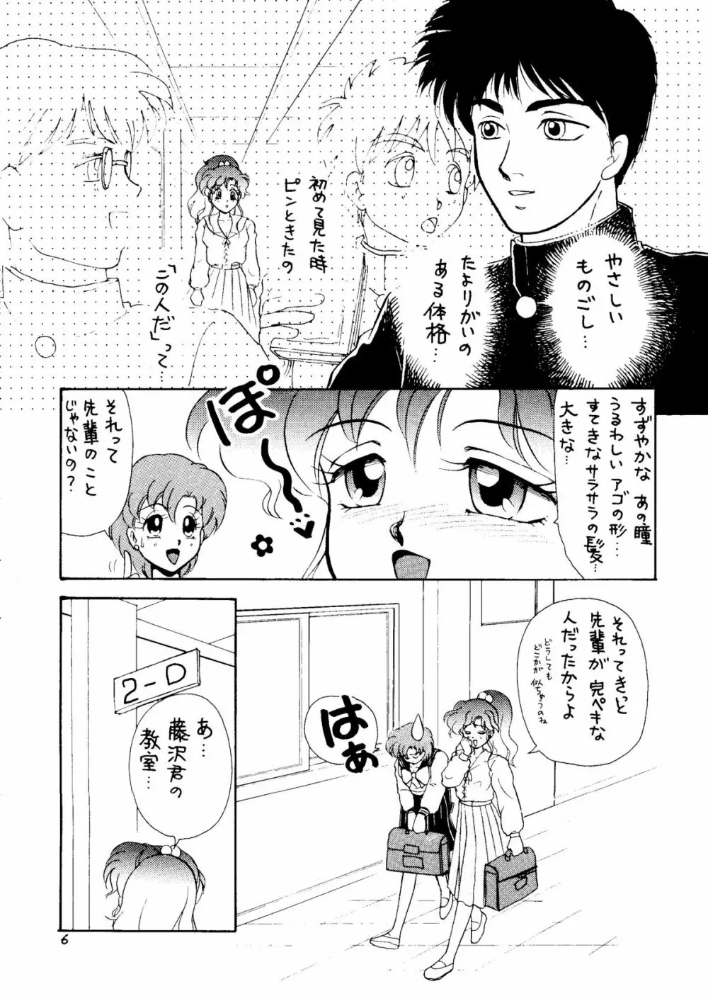 制服の処女 - page5