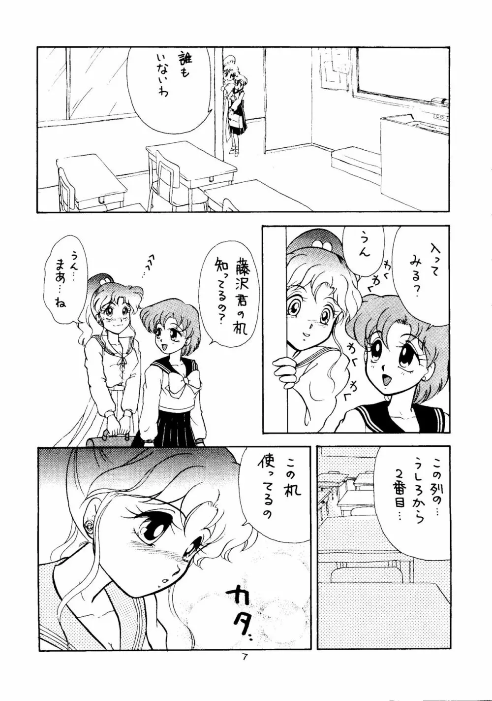 制服の処女 - page6