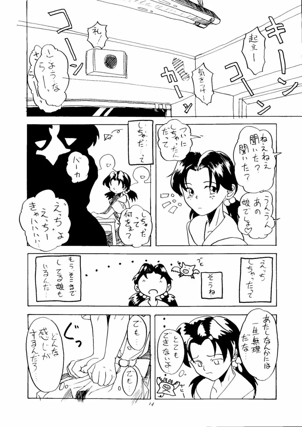 いぢめて委員長 洞木ヒカリ - page12