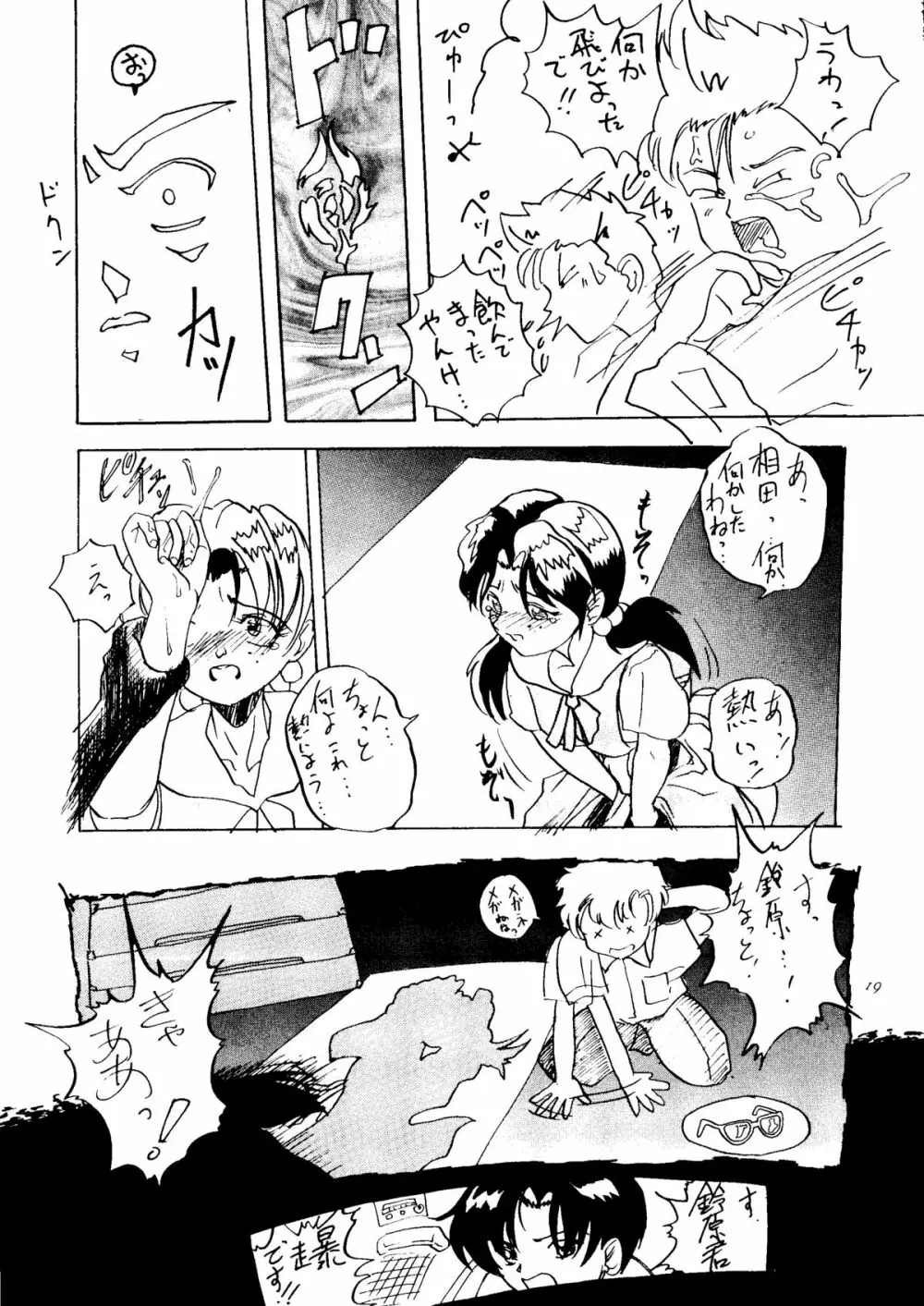 いぢめて委員長 洞木ヒカリ - page17