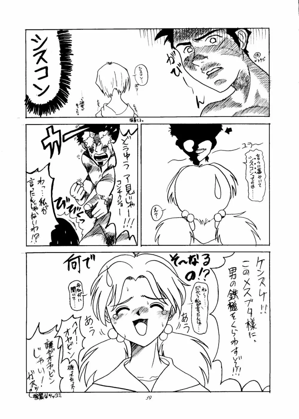 いぢめて委員長 洞木ヒカリ - page37