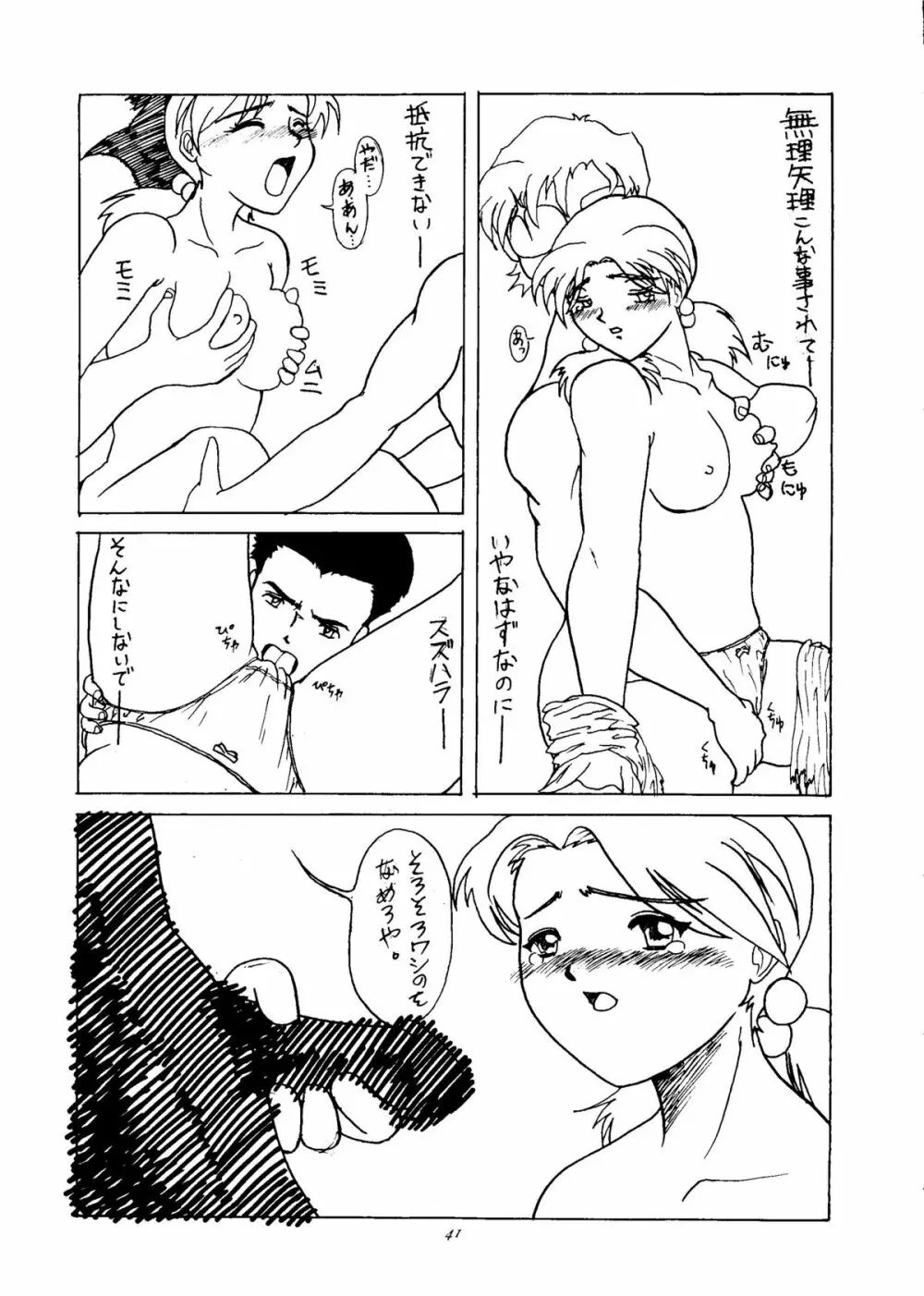 いぢめて委員長 洞木ヒカリ - page39