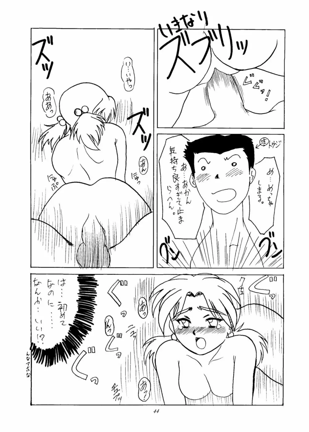 いぢめて委員長 洞木ヒカリ - page42