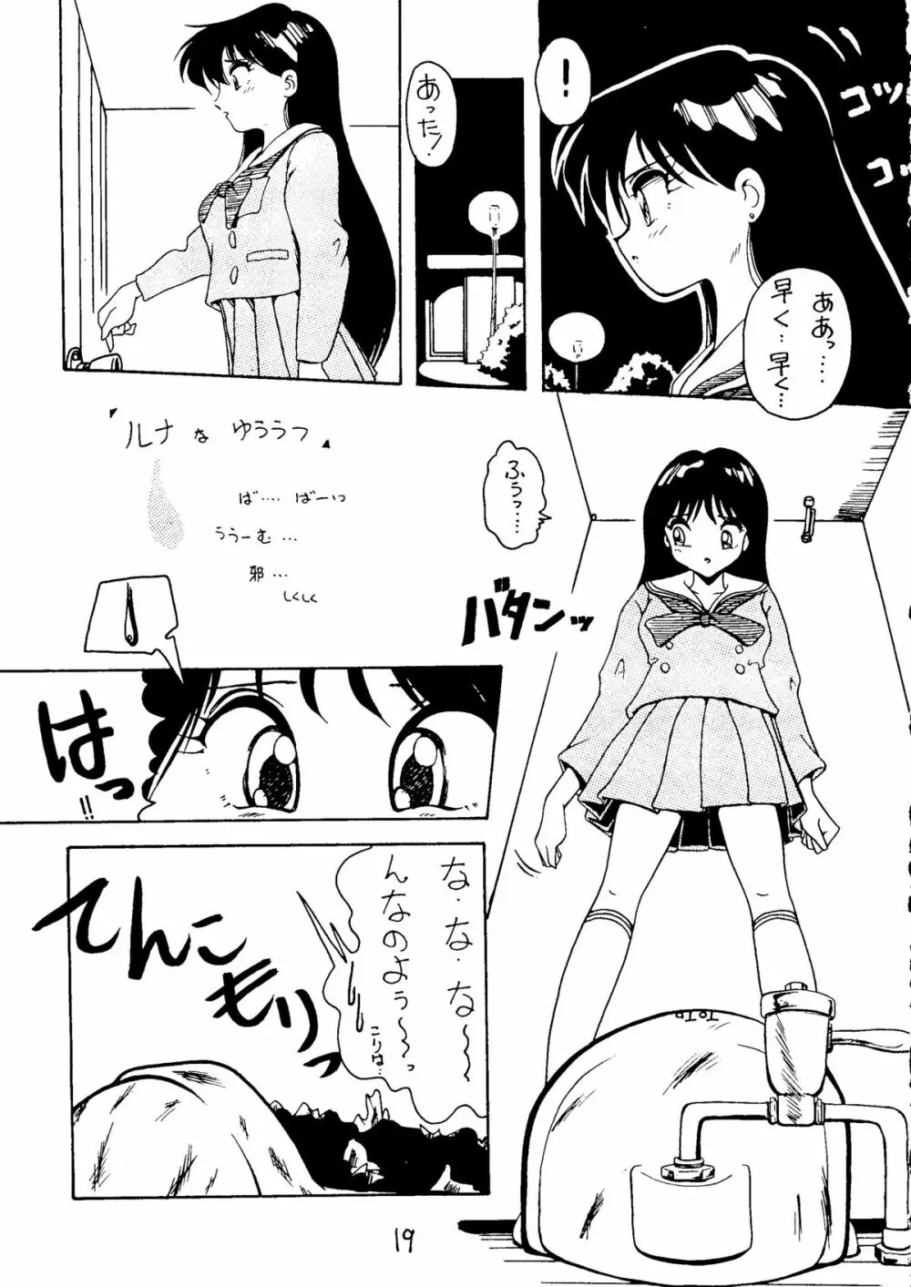 大満月 - page20