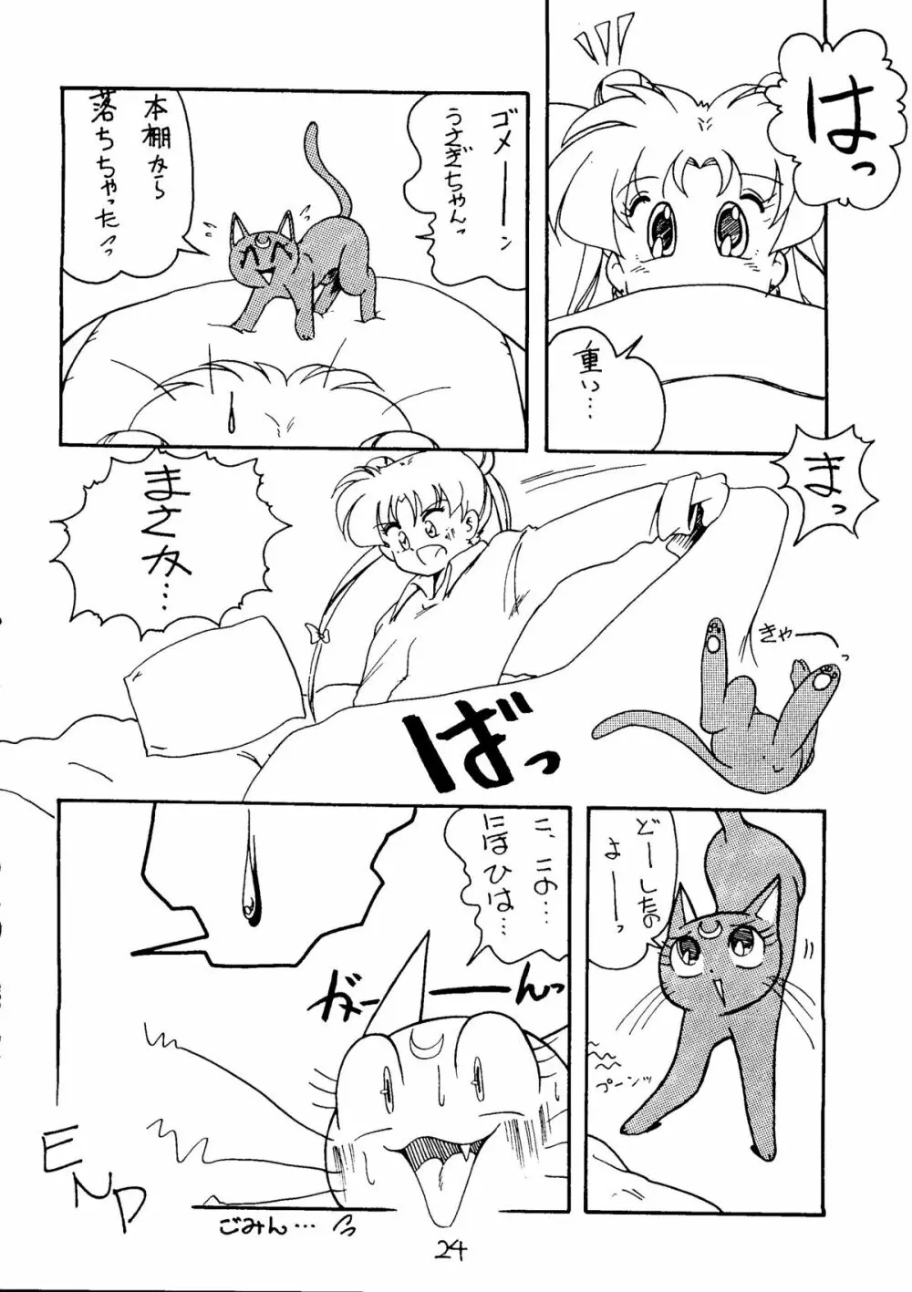 大満月 - page25