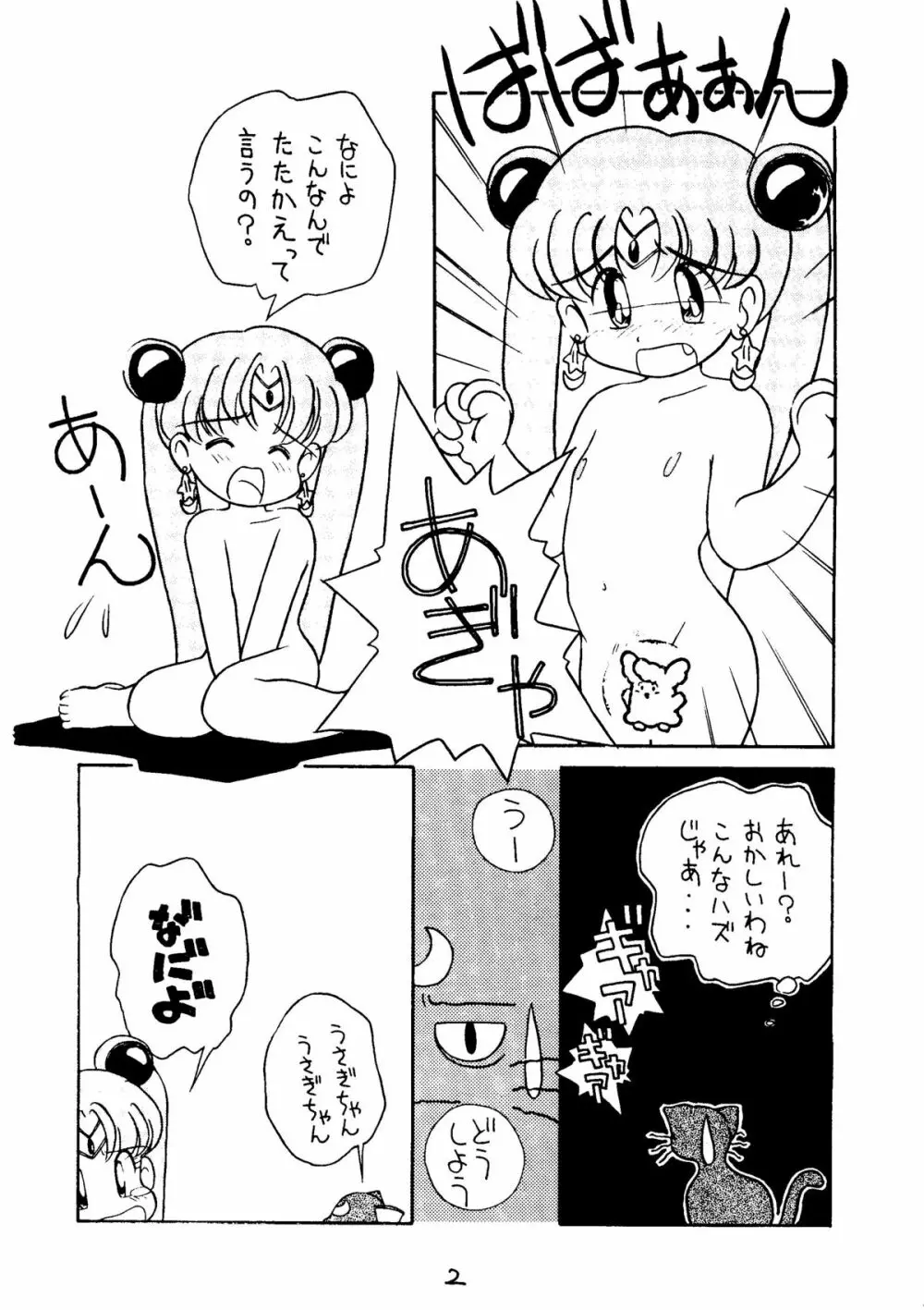 大満月 - page3