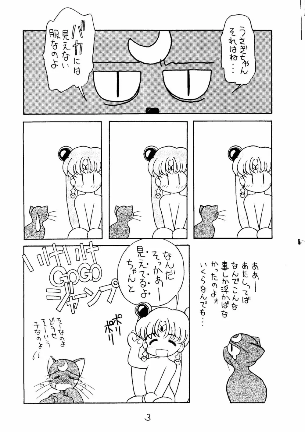 大満月 - page4