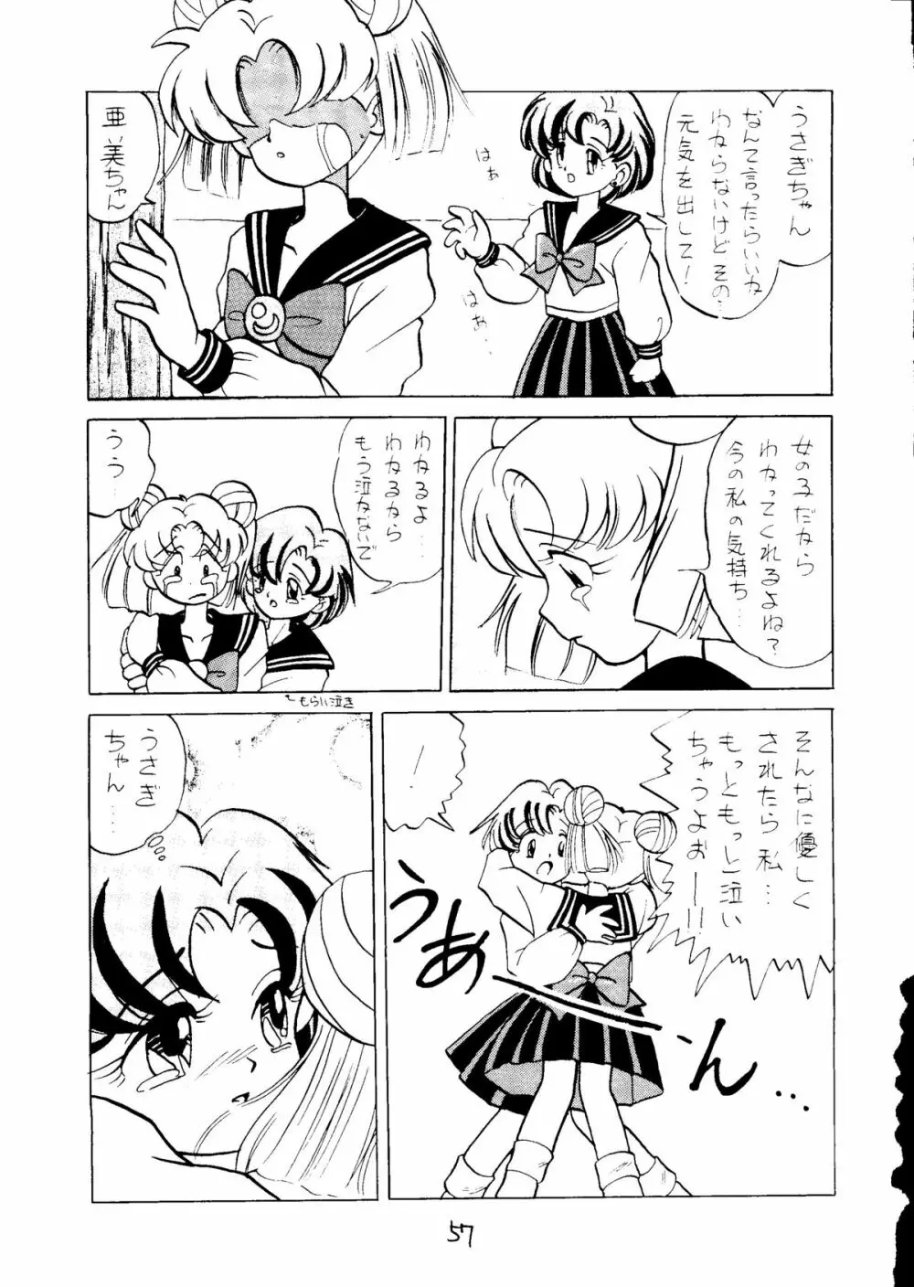 大満月 - page58