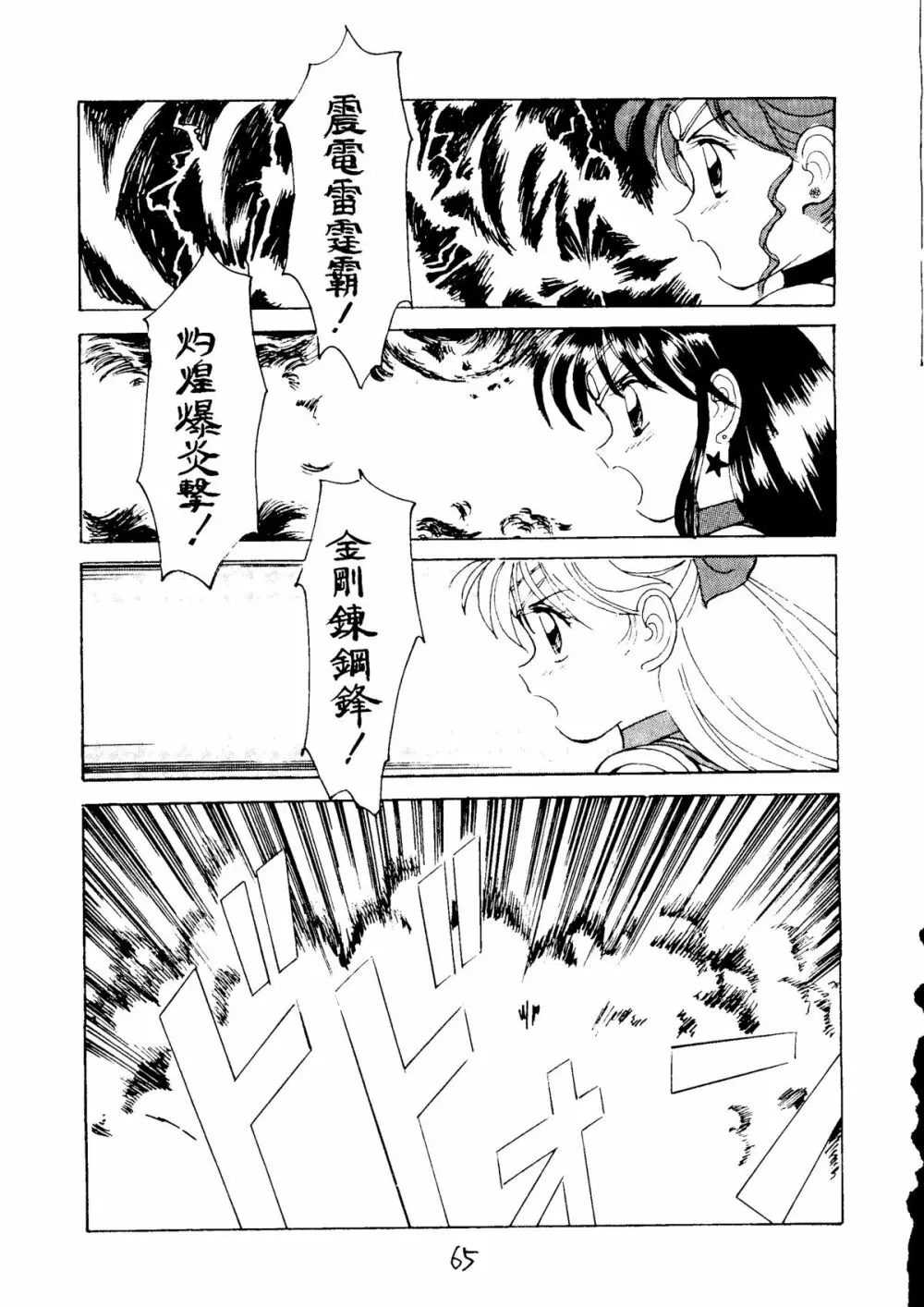 大満月 - page66