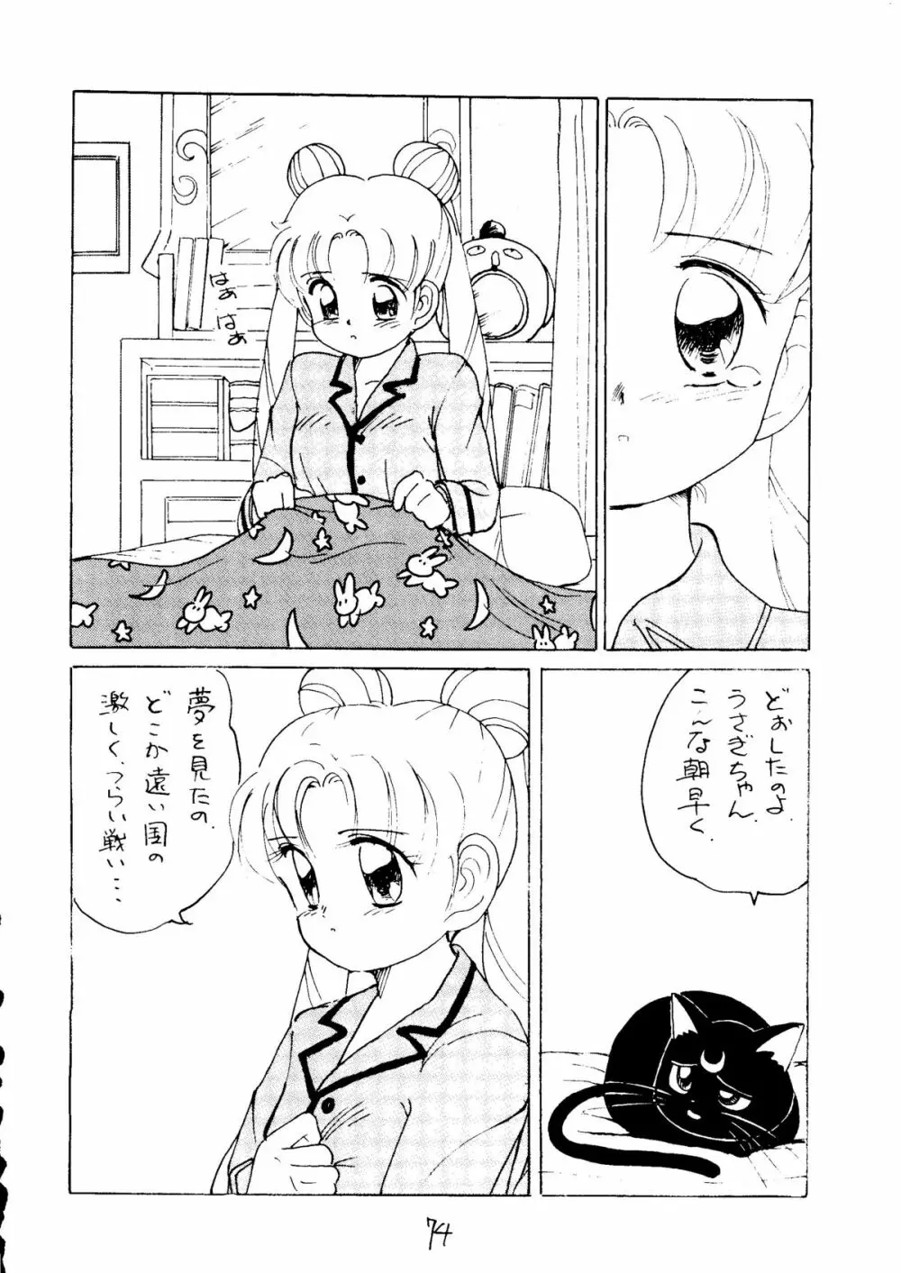 大満月 - page75