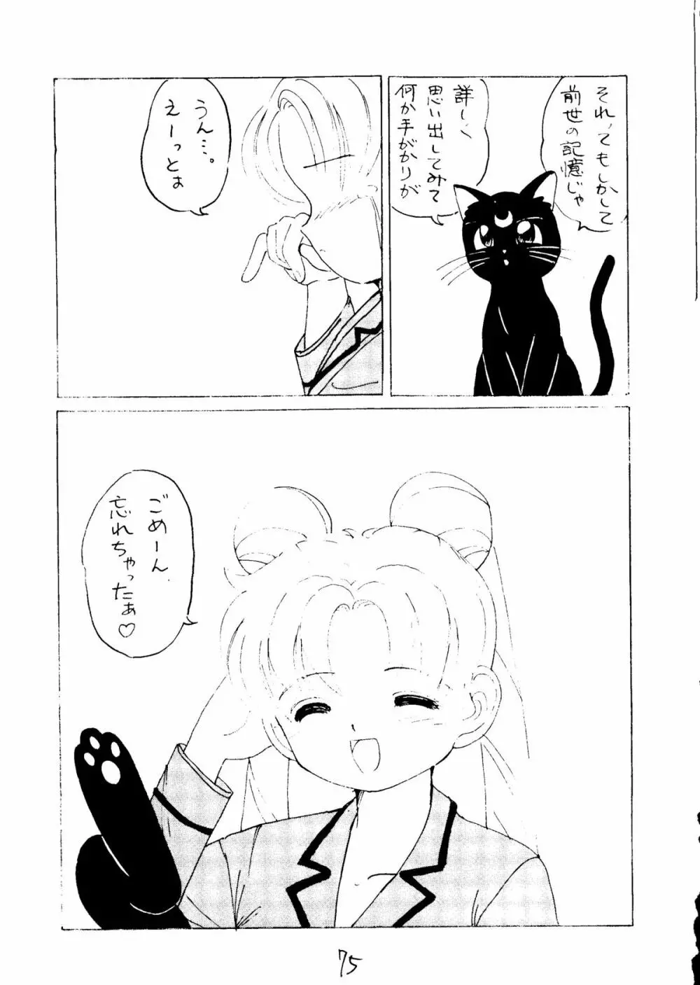 大満月 - page76