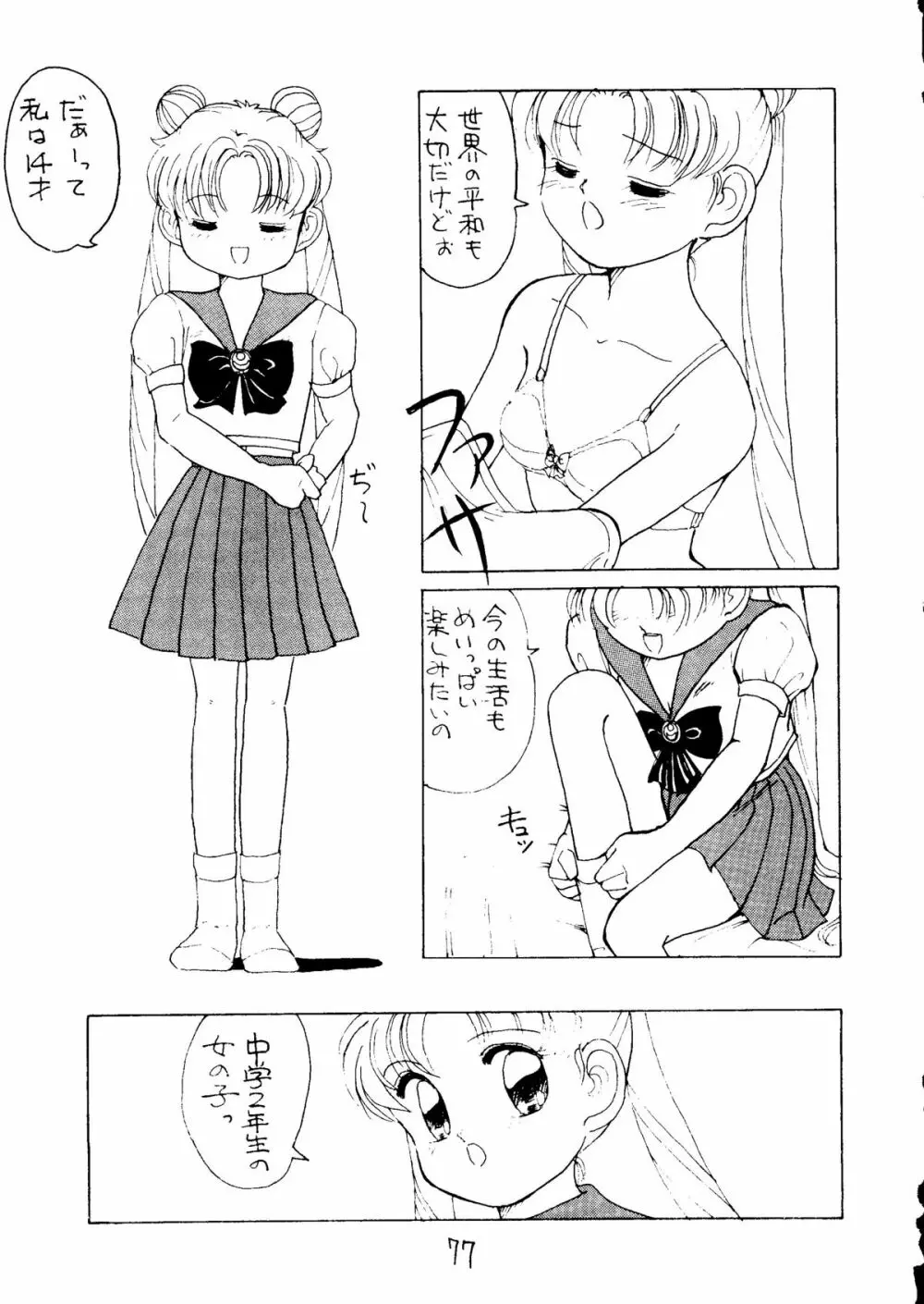 大満月 - page78