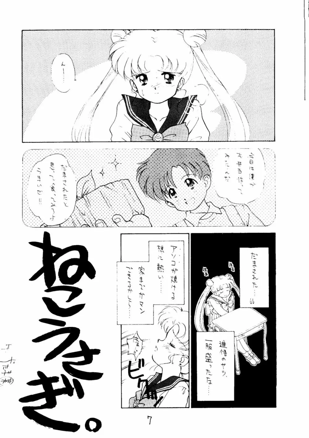 大満月 - page8