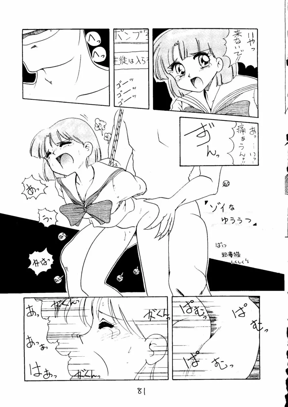 大満月 - page82