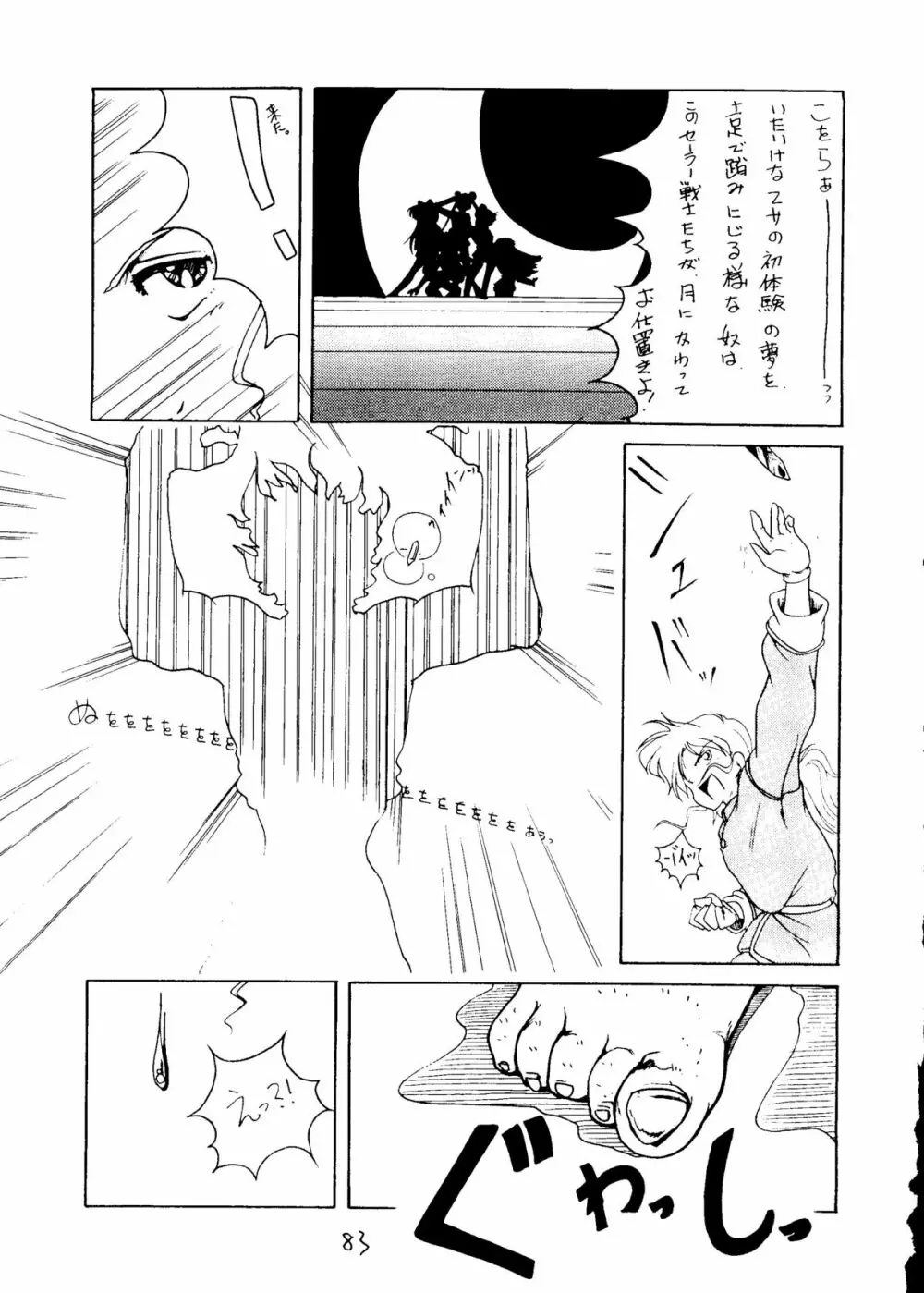 大満月 - page84