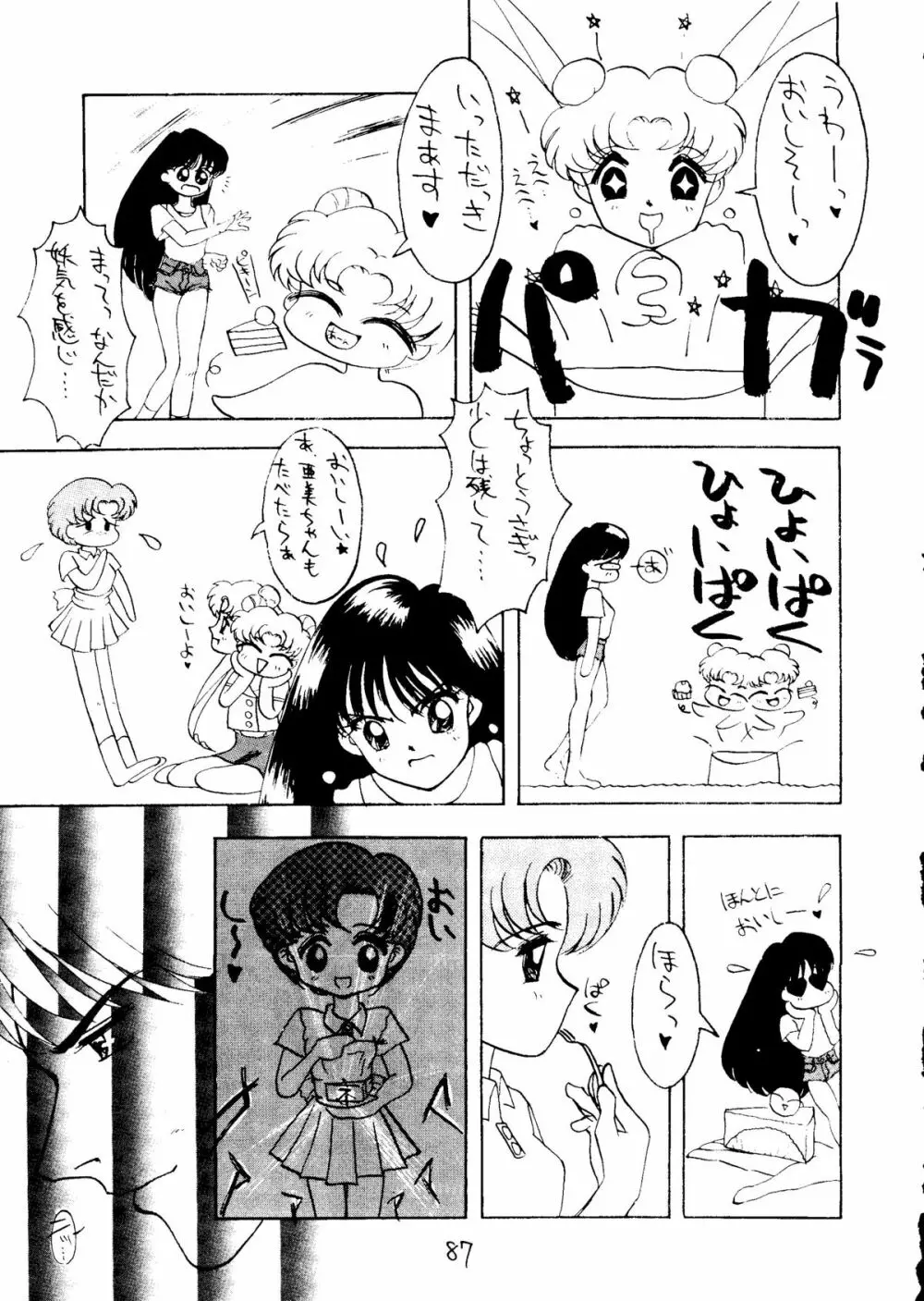 大満月 - page88