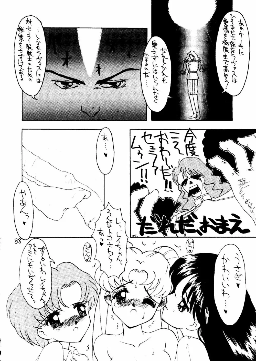 大満月 - page89