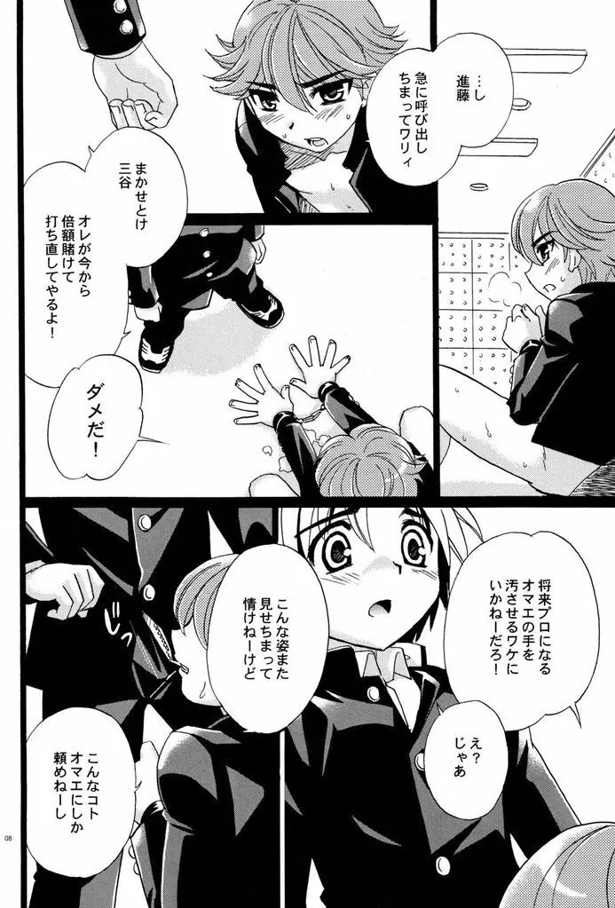 校則S・A - page7