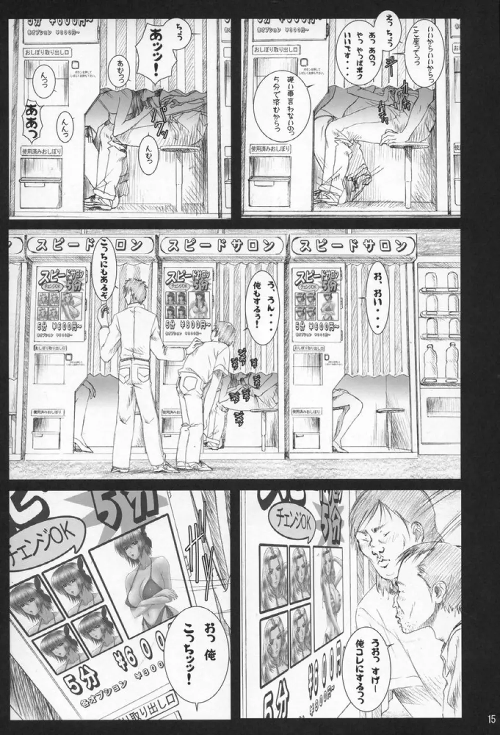 おしゃぶり学園 ピンサロ科4 - page14