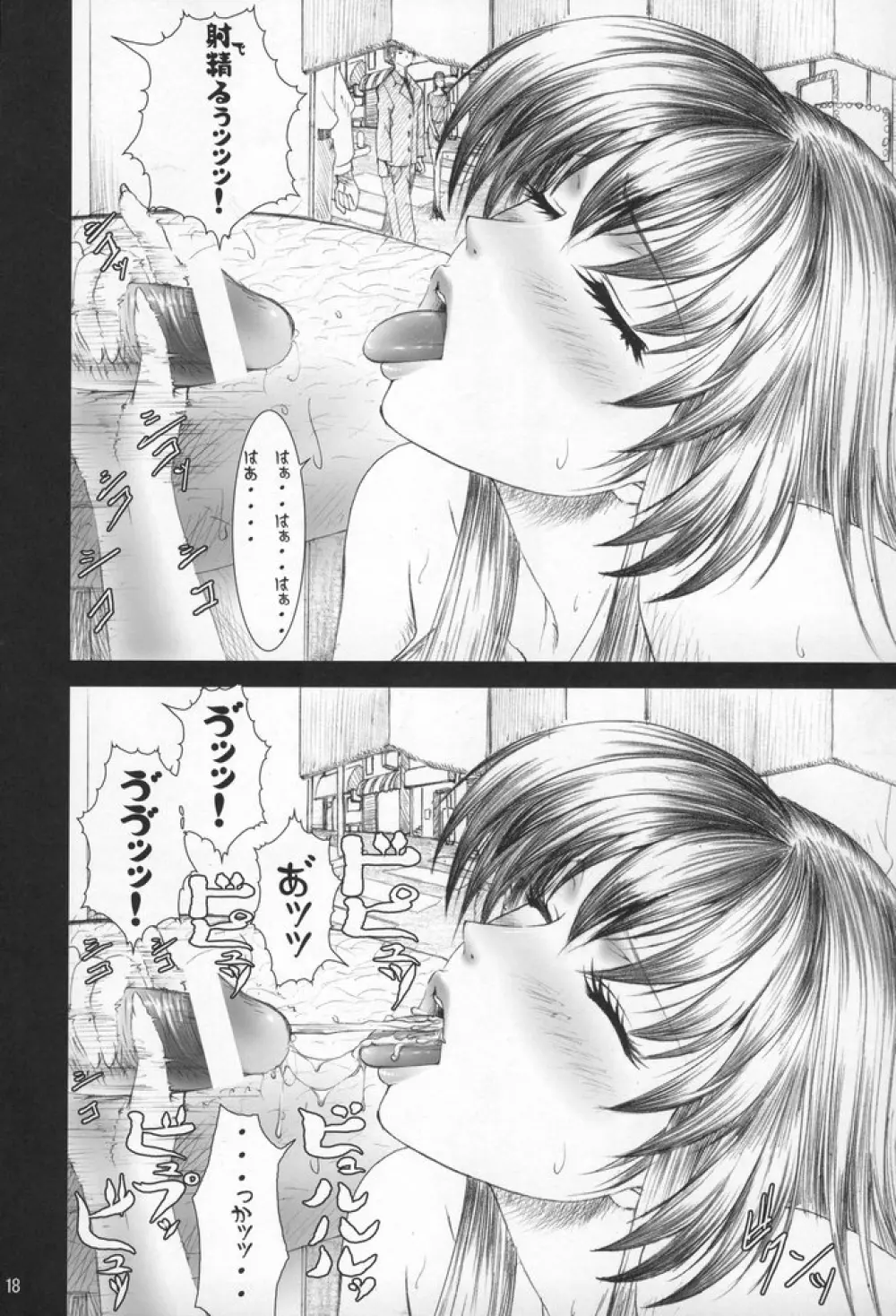 おしゃぶり学園 ピンサロ科4 - page17