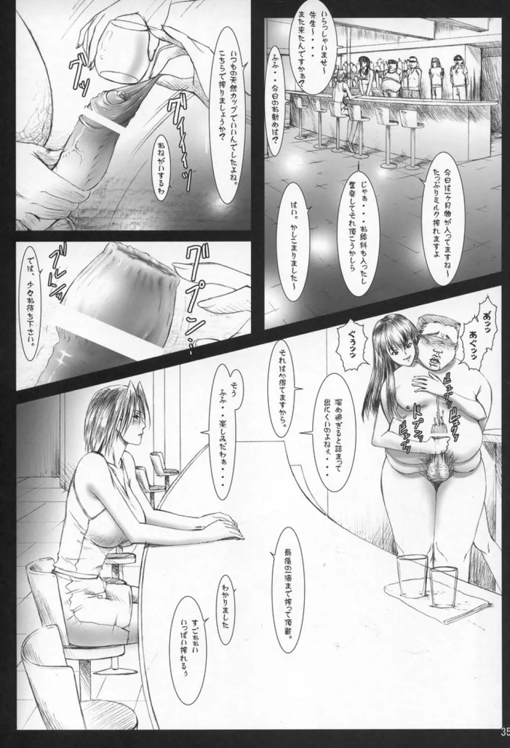 おしゃぶり学園 ピンサロ科4 - page34