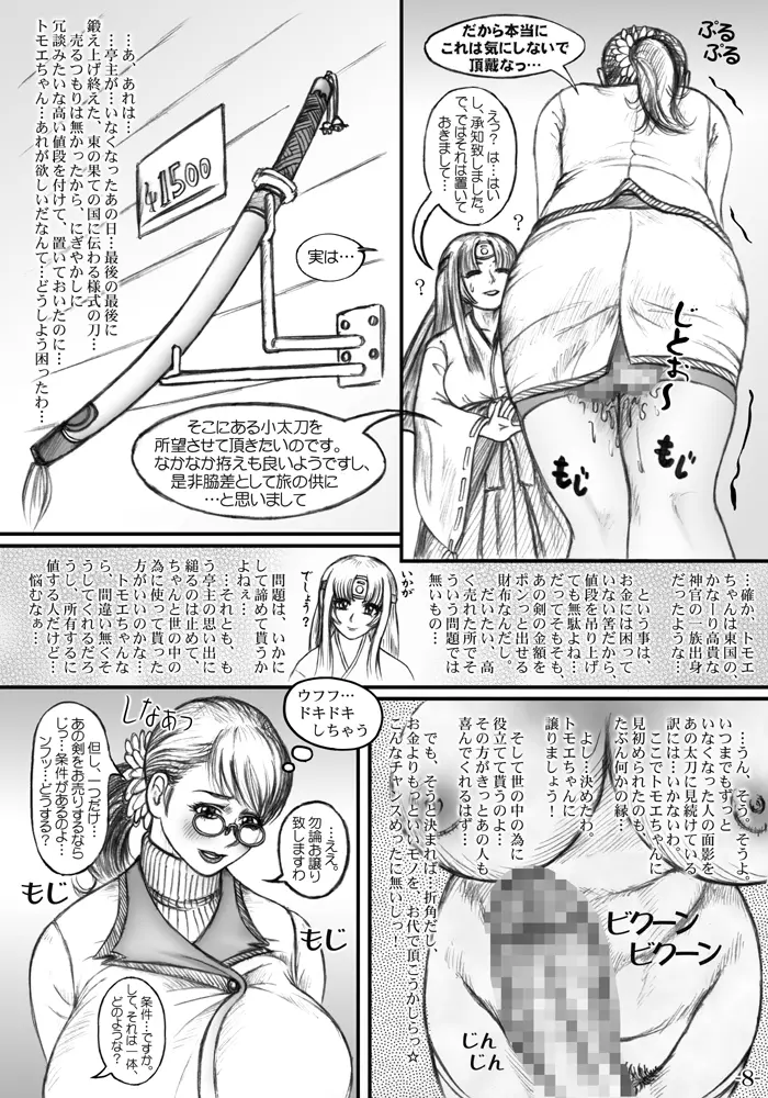 カトレアカオティック - page9