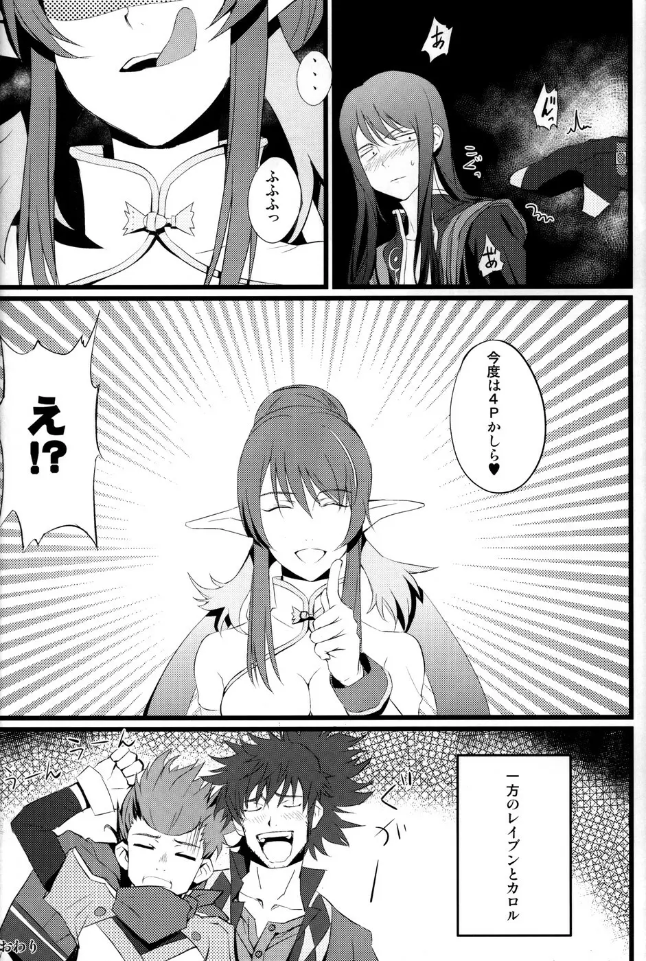 ジュディ姐を貫き通すほん - page27