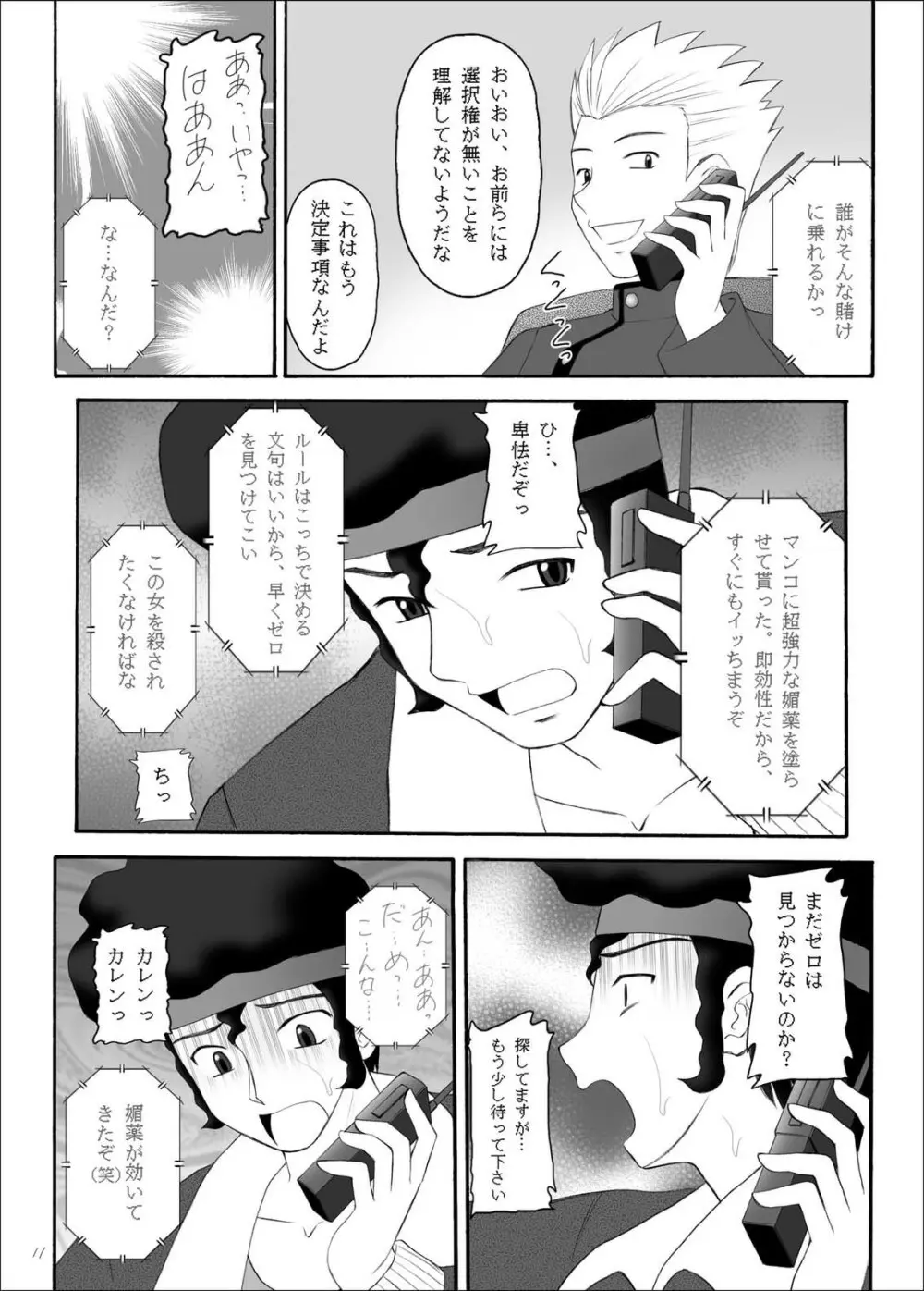 反逆のエロリスト - page11