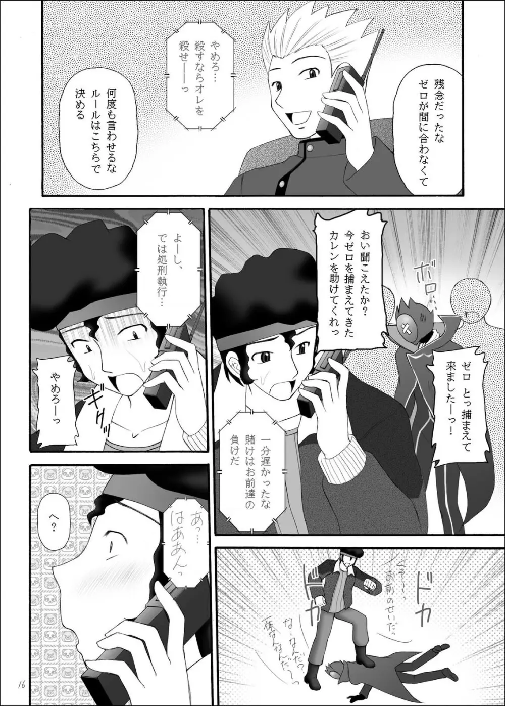 反逆のエロリスト - page16