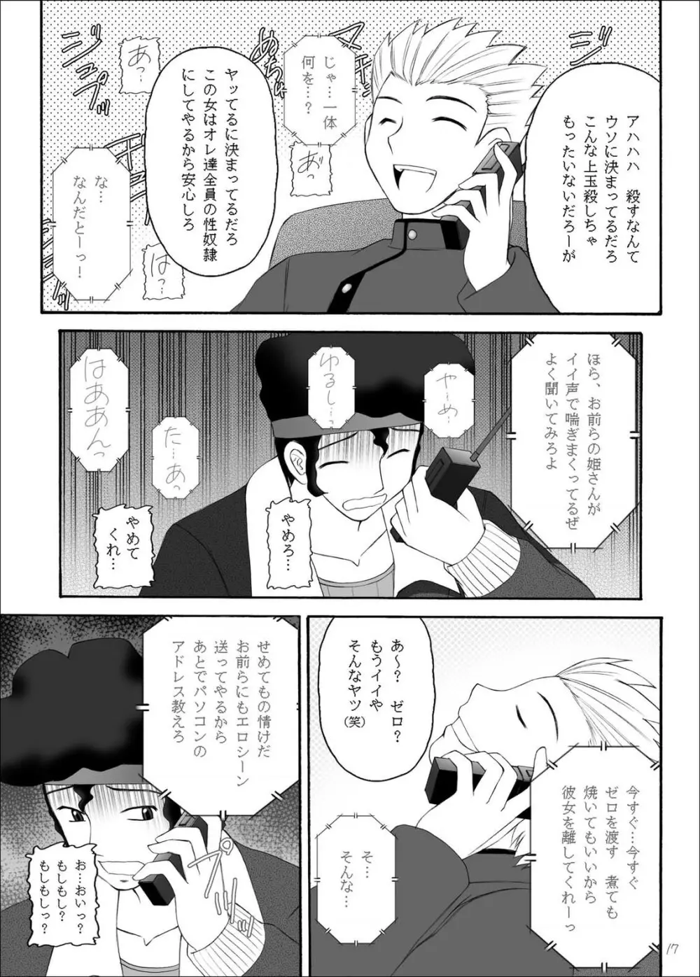 反逆のエロリスト - page17