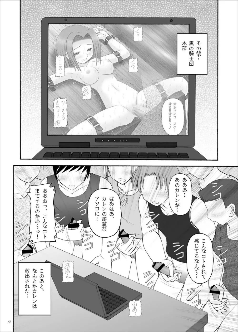 反逆のエロリスト - page18