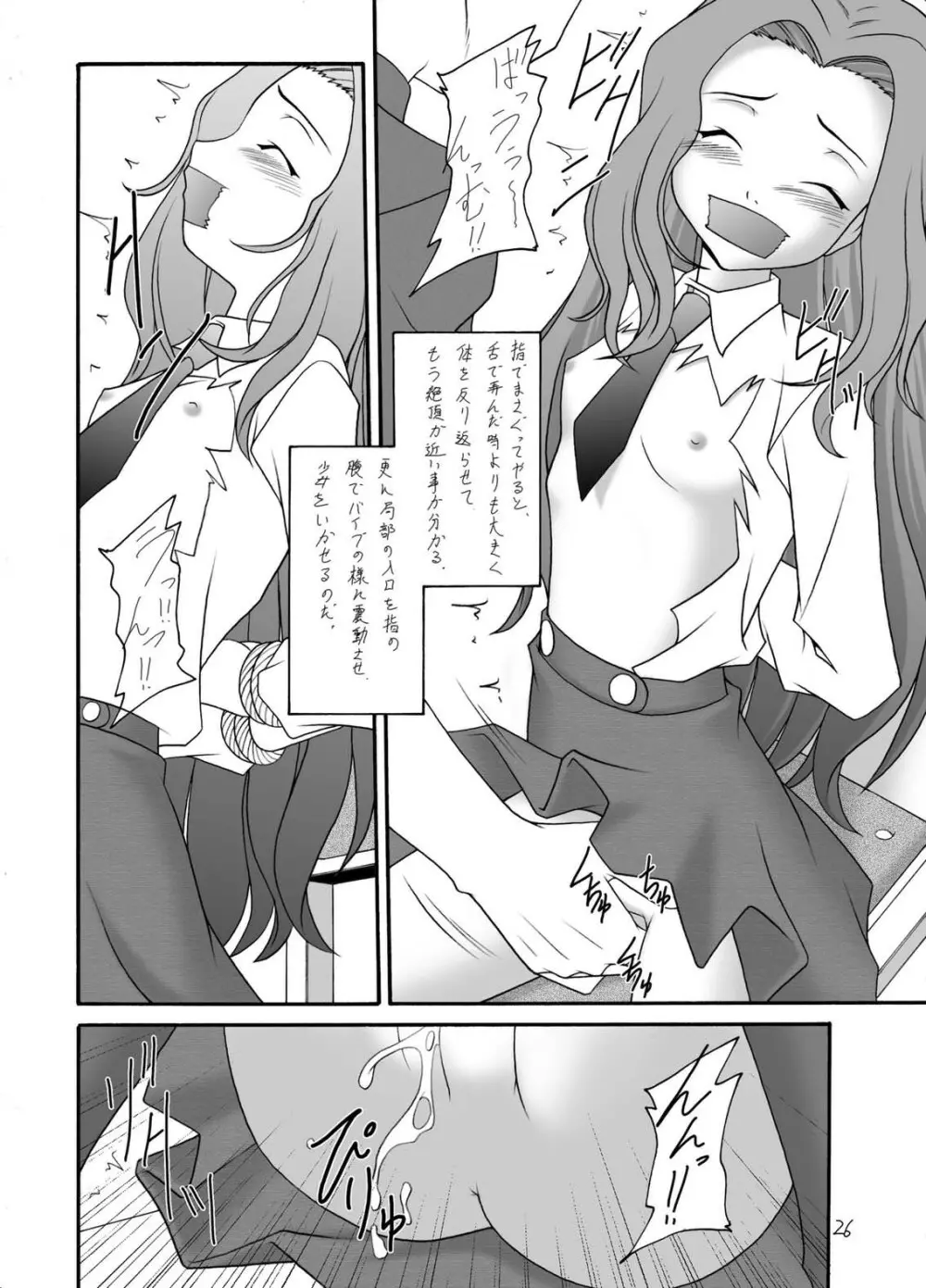 反逆のエロリスト - page26