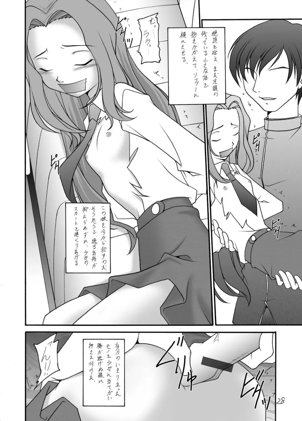 反逆のエロリスト - page28