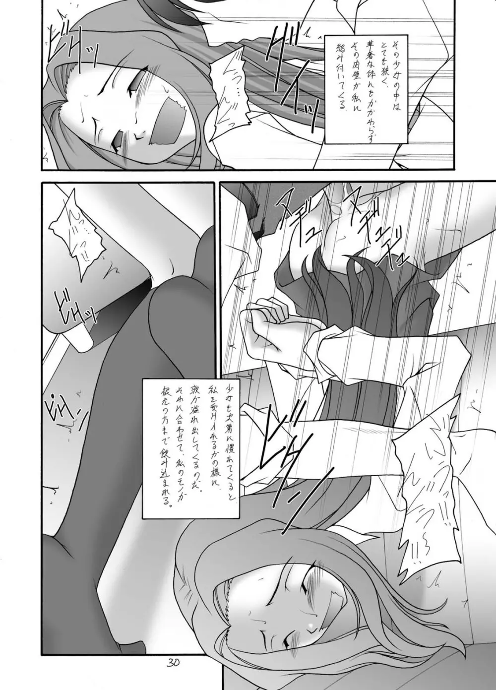 反逆のエロリスト - page30