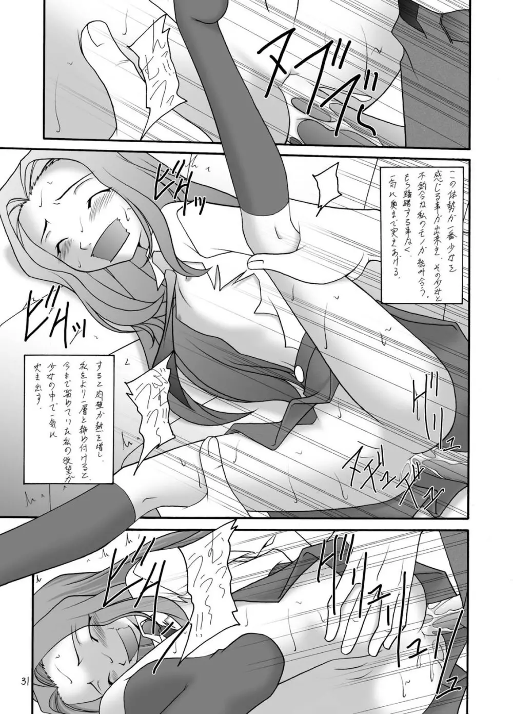 反逆のエロリスト - page31