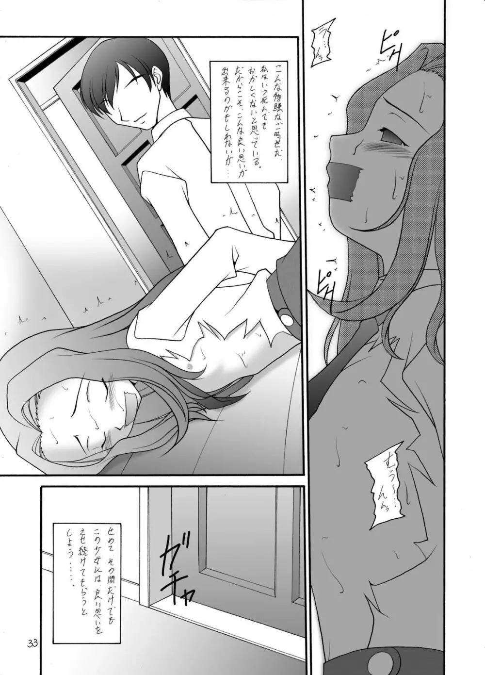 反逆のエロリスト - page33