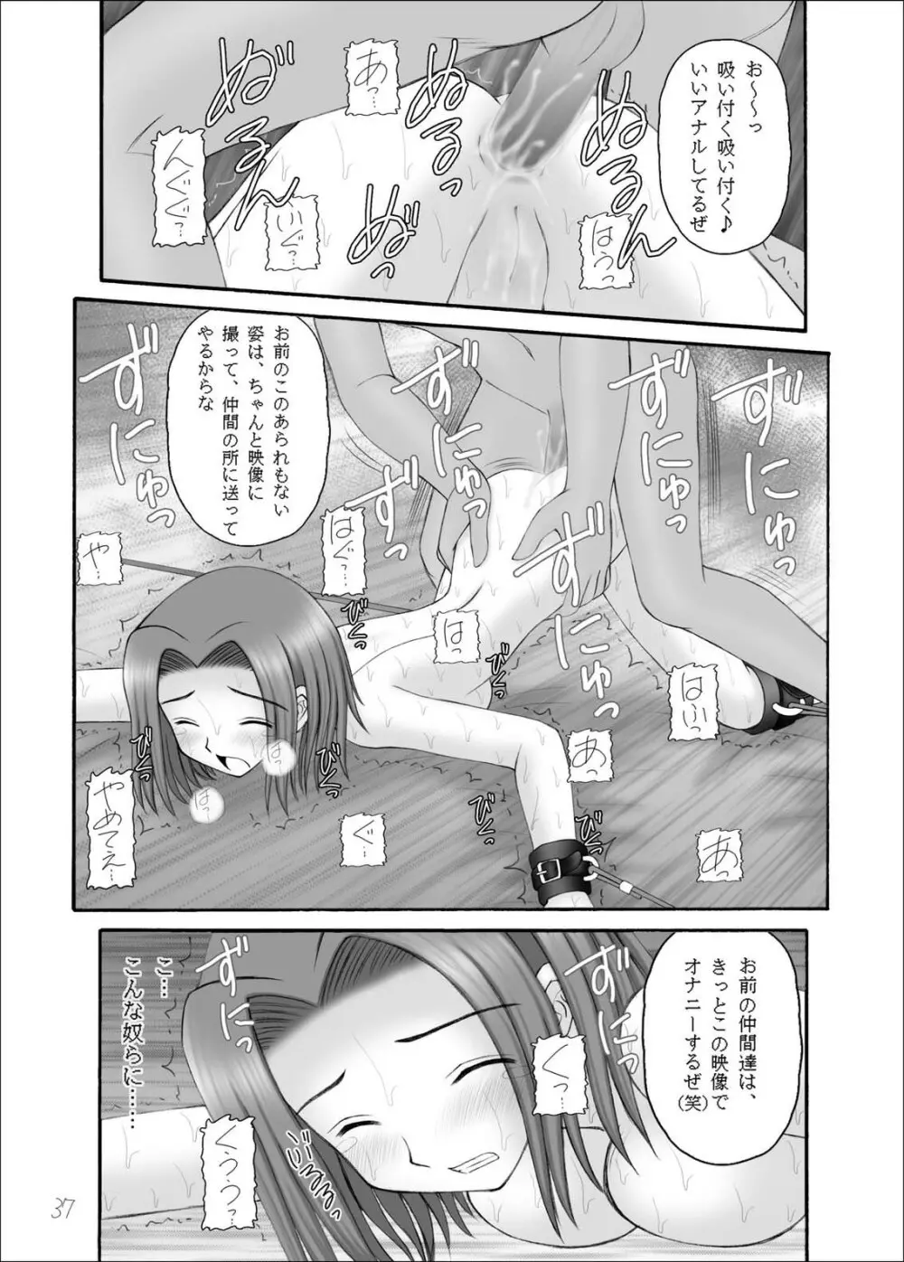 反逆のエロリスト - page37