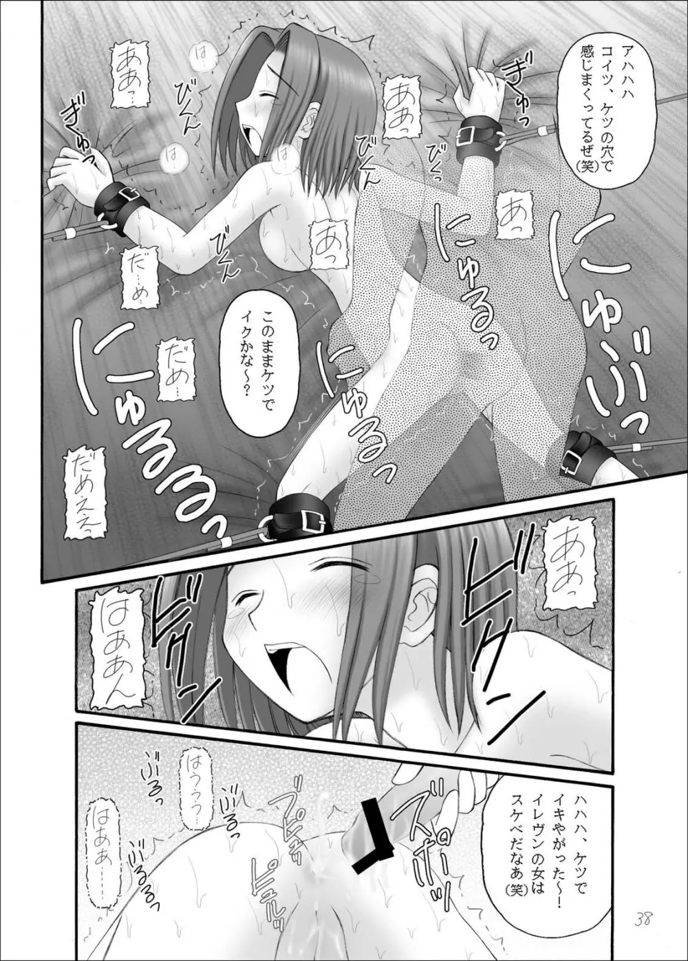 反逆のエロリスト - page38