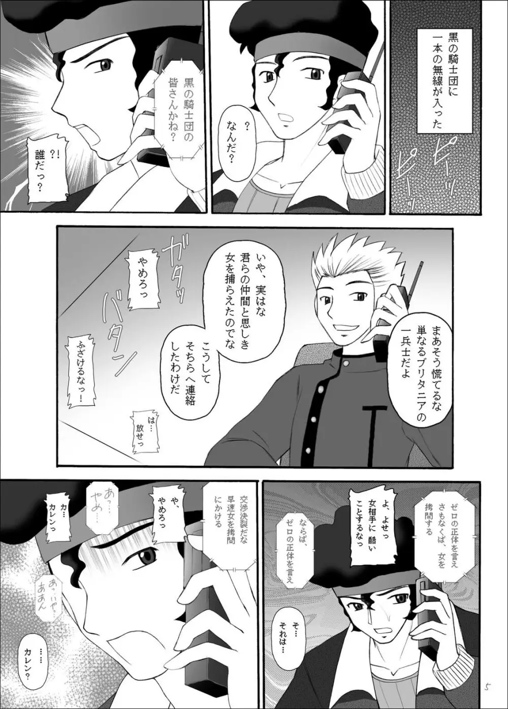 反逆のエロリスト - page5