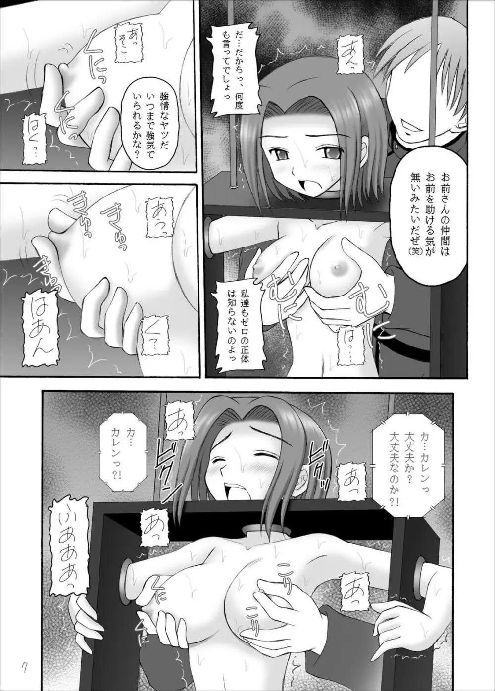 反逆のエロリスト - page7